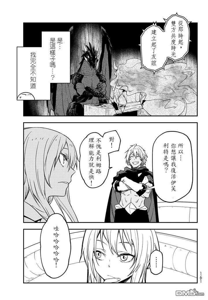 关于我转生后成为史莱姆的那件事 第134话 第25页