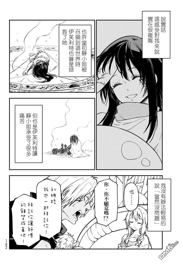 关于我转生后成为史莱姆的那件事 第134话 第26页