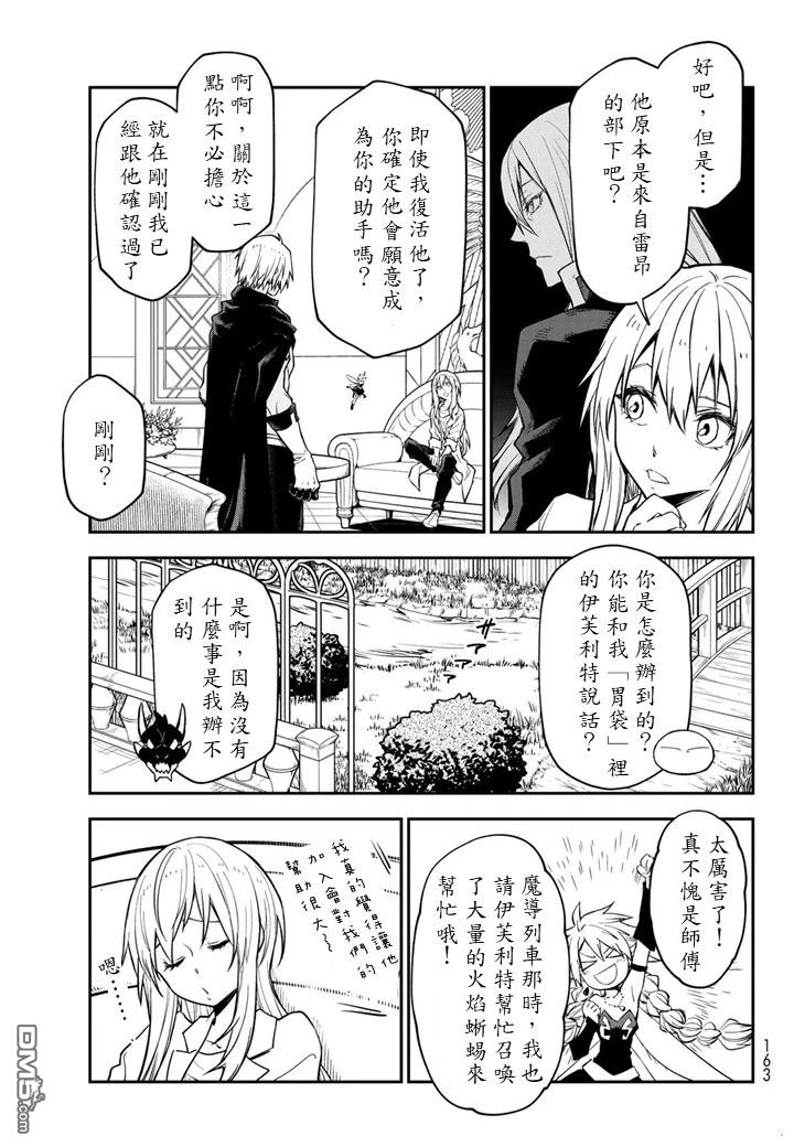 关于我转生后成为史莱姆的那件事 第134话 第27页
