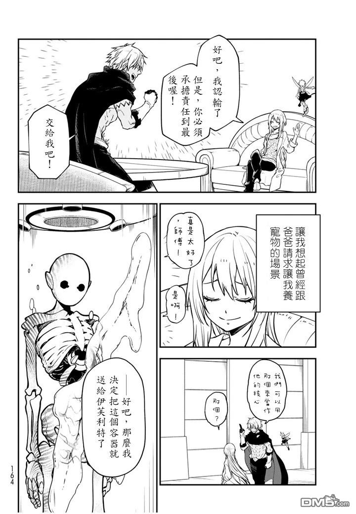 关于我转生后成为史莱姆的那件事 第134话 第28页