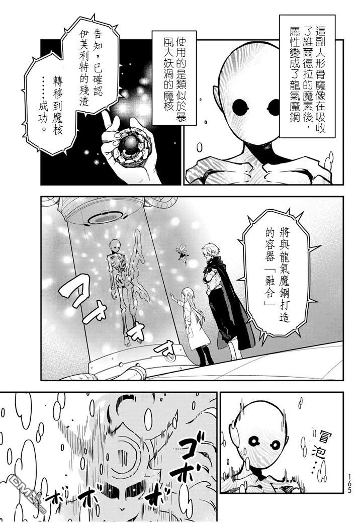 关于我转生后成为史莱姆的那件事 第134话 第29页