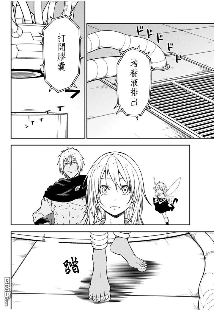 关于我转生后成为史莱姆的那件事 第134话 第30页