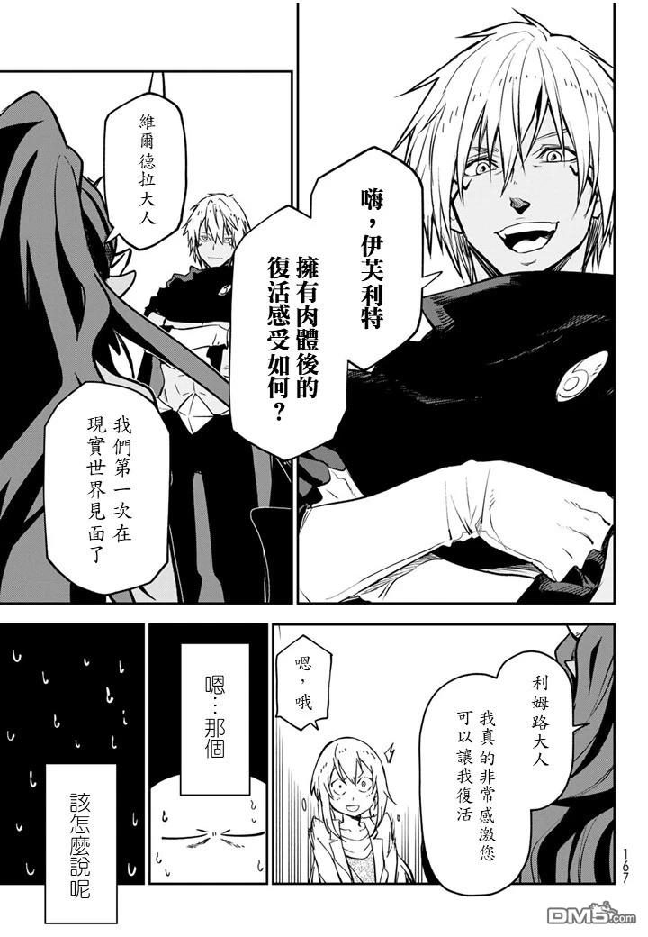关于我转生后成为史莱姆的那件事 第134话 第31页