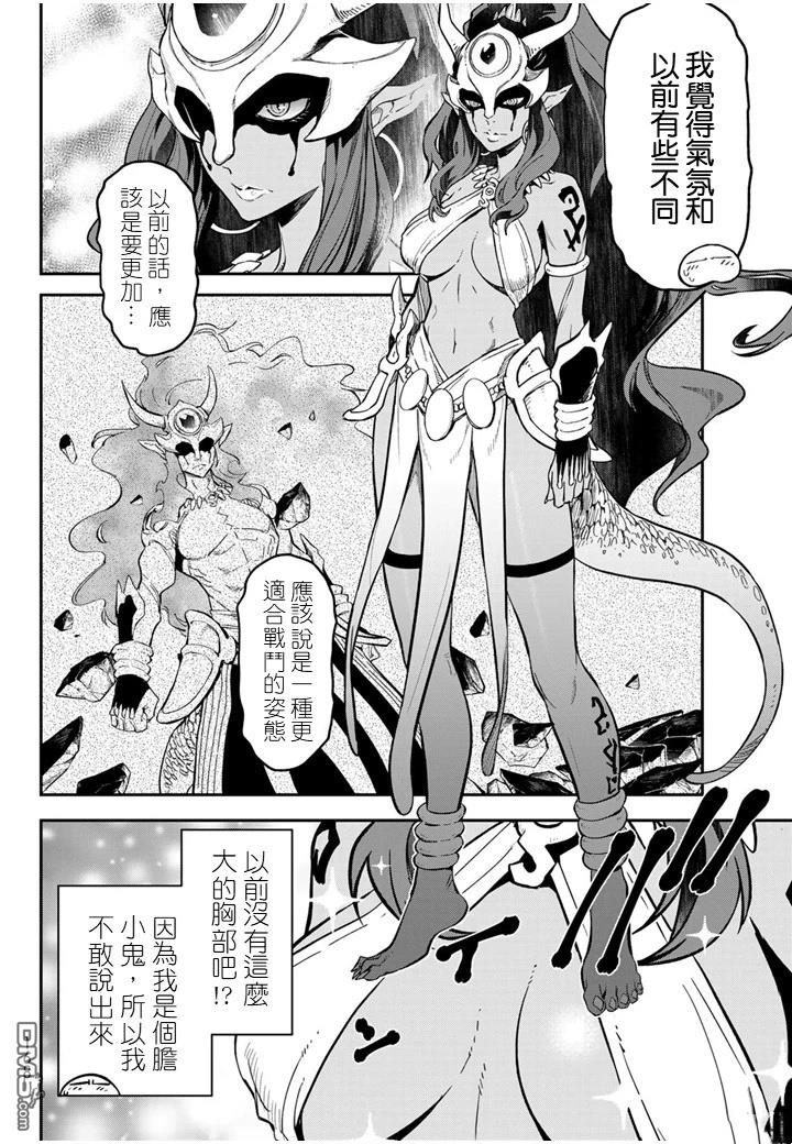 关于我转生后成为史莱姆的那件事 第134话 第32页