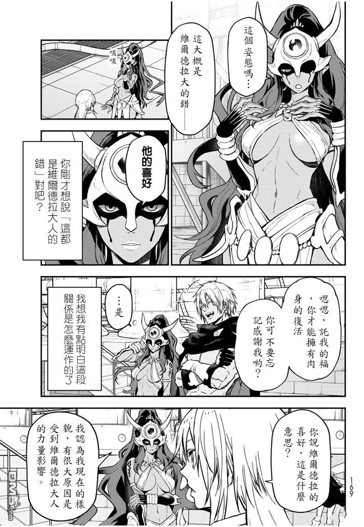 关于我转生后成为史莱姆的那件事 第134话 第33页