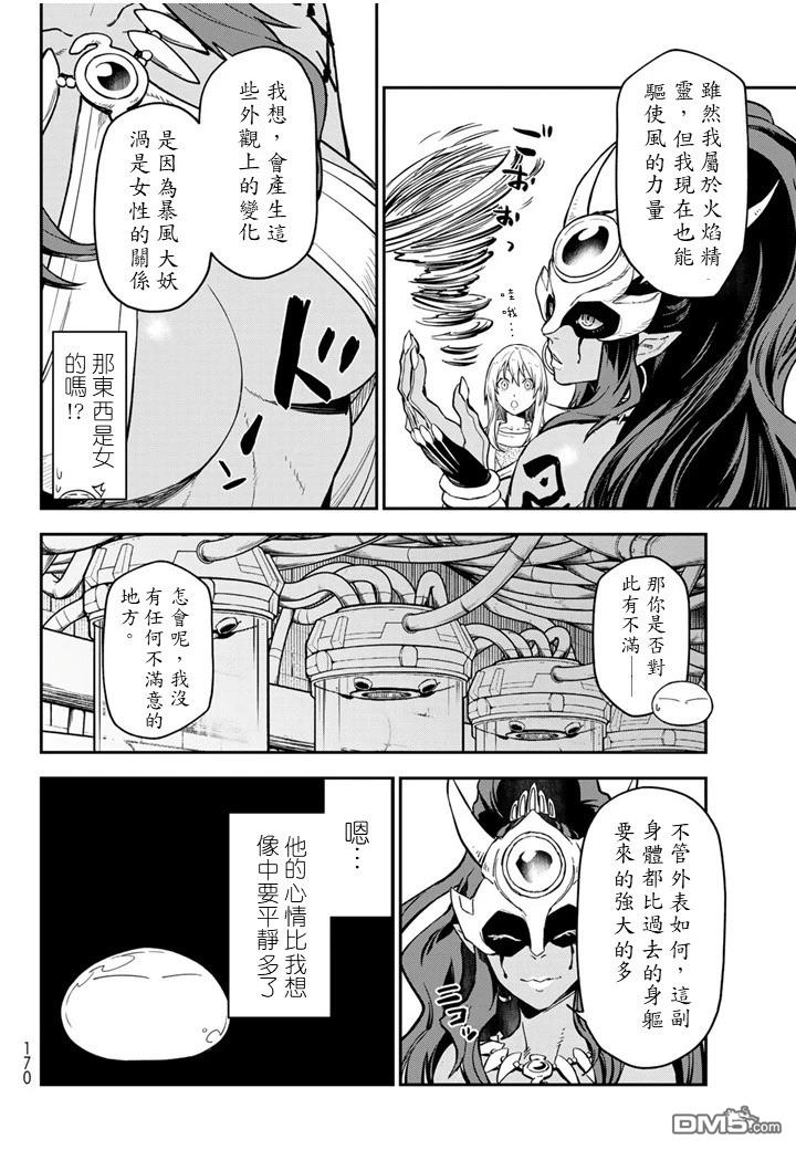 关于我转生后成为史莱姆的那件事 第134话 第34页