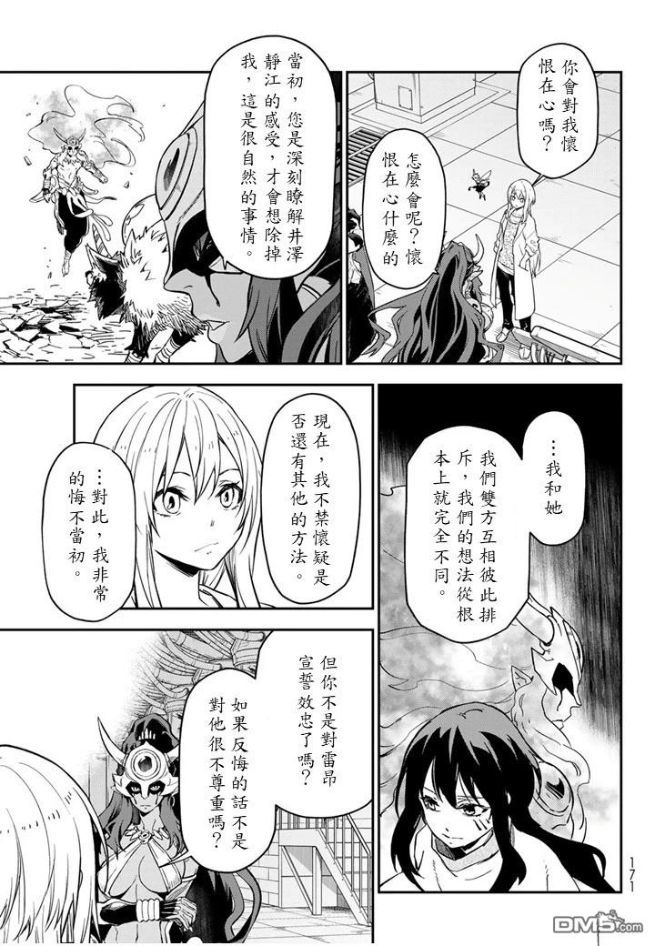 关于我转生后成为史莱姆的那件事 第134话 第35页