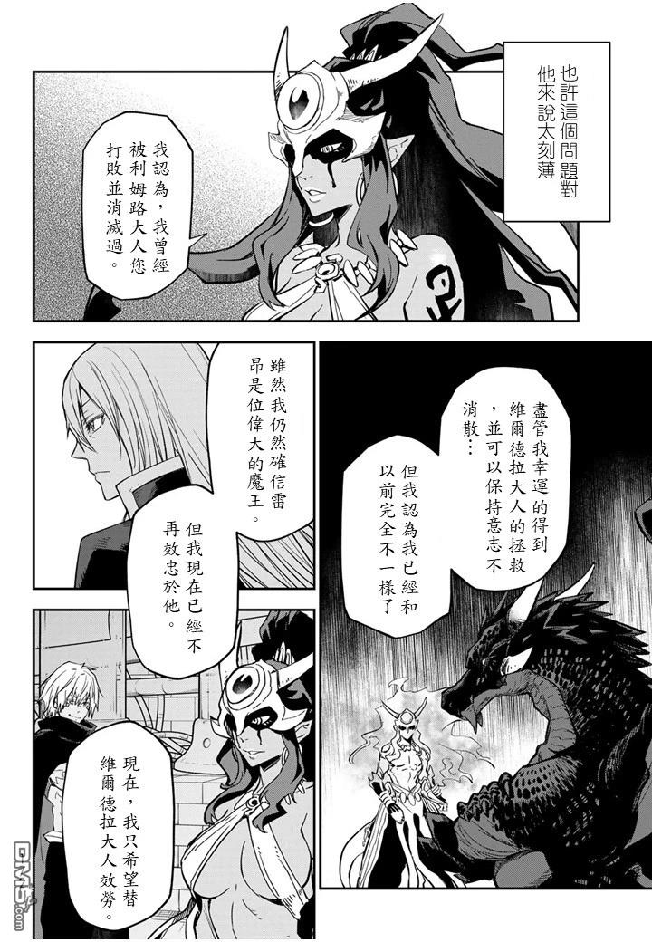 关于我转生后成为史莱姆的那件事 第134话 第36页