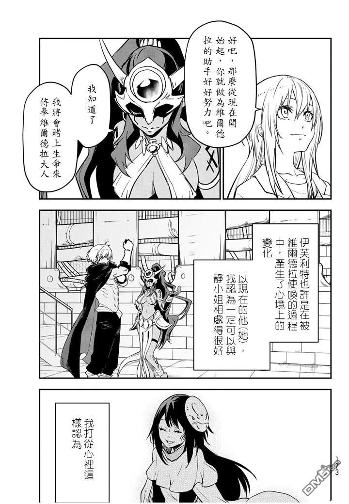关于我转生后成为史莱姆的那件事 第134话 第37页