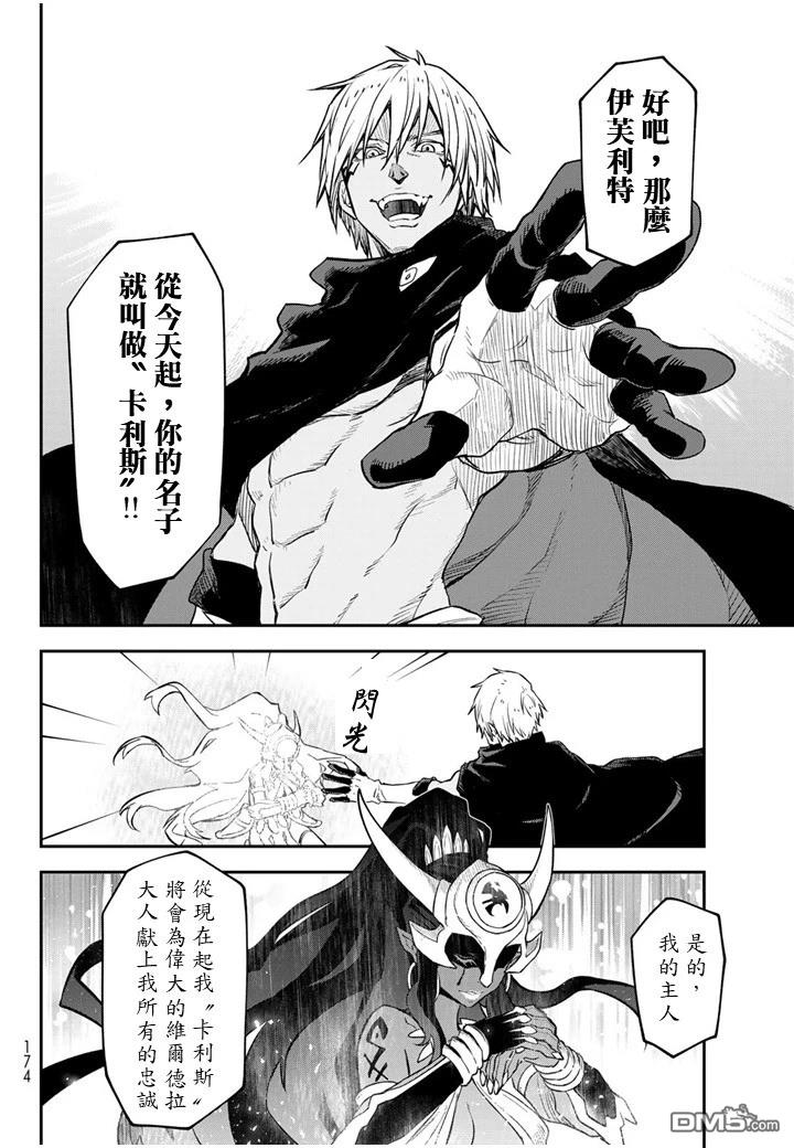 关于我转生后成为史莱姆的那件事 第134话 第38页