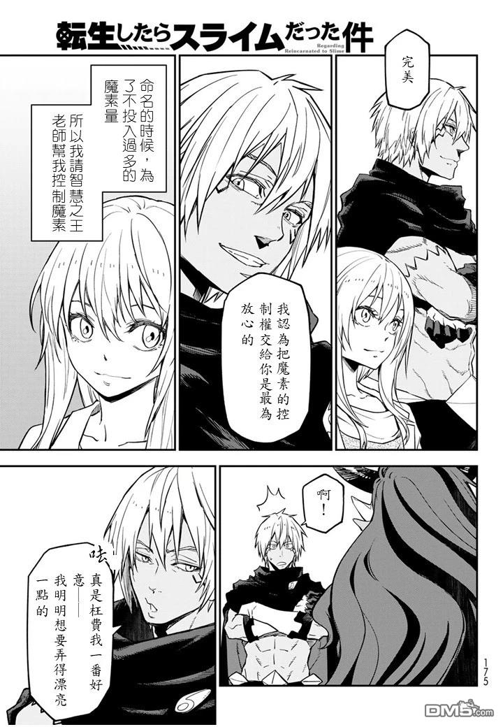 关于我转生后成为史莱姆的那件事 第134话 第39页