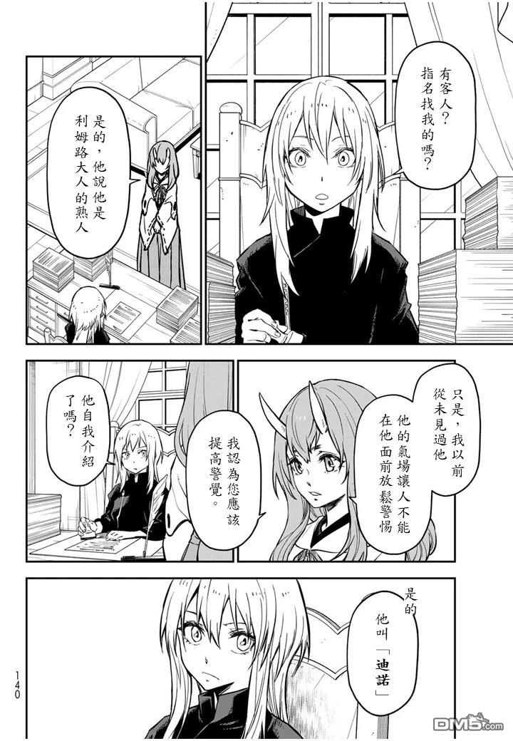 关于我转生后成为史莱姆的那件事 第134话 第4页