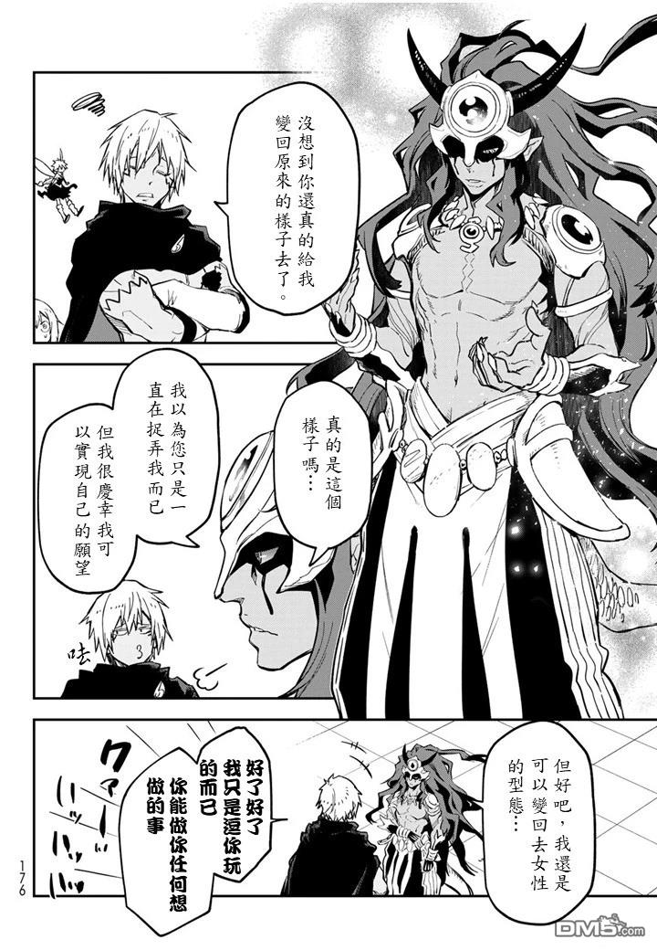 关于我转生后成为史莱姆的那件事 第134话 第40页