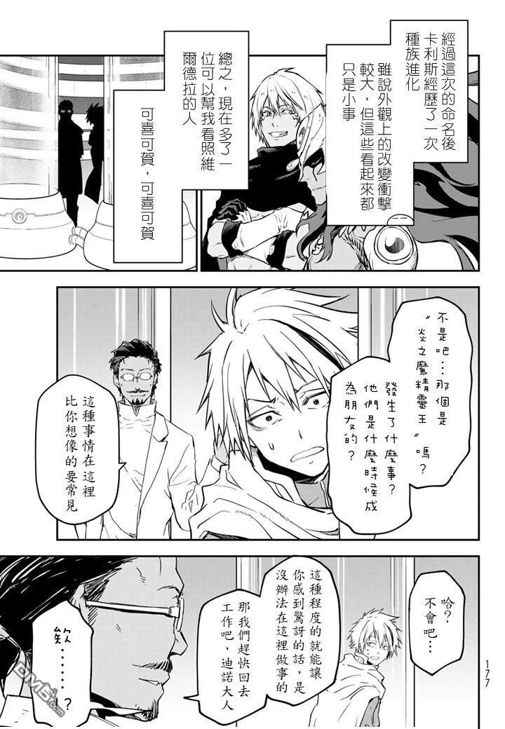 关于我转生后成为史莱姆的那件事 第134话 第41页
