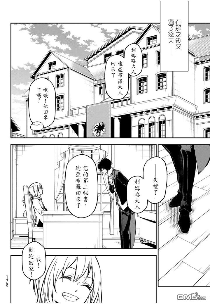 关于我转生后成为史莱姆的那件事 第134话 第42页