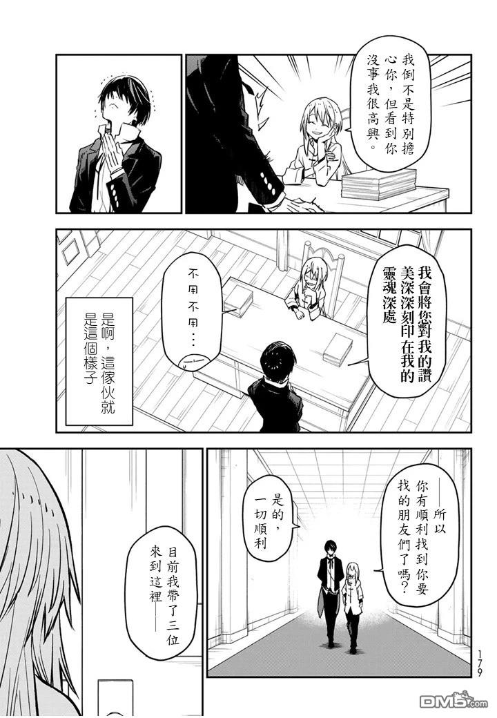 关于我转生后成为史莱姆的那件事 第134话 第43页