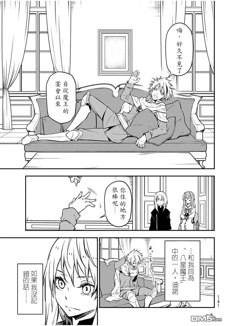 关于我转生后成为史莱姆的那件事 第134话 第5页
