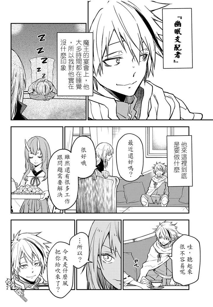 关于我转生后成为史莱姆的那件事 第134话 第6页