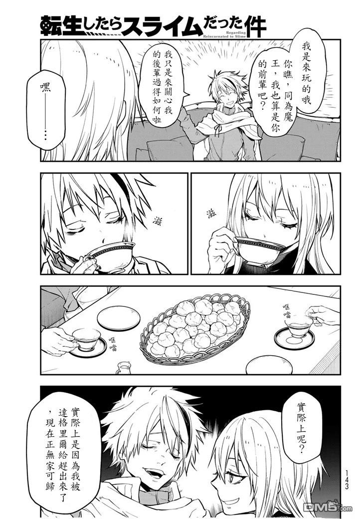 关于我转生后成为史莱姆的那件事 第134话 第7页
