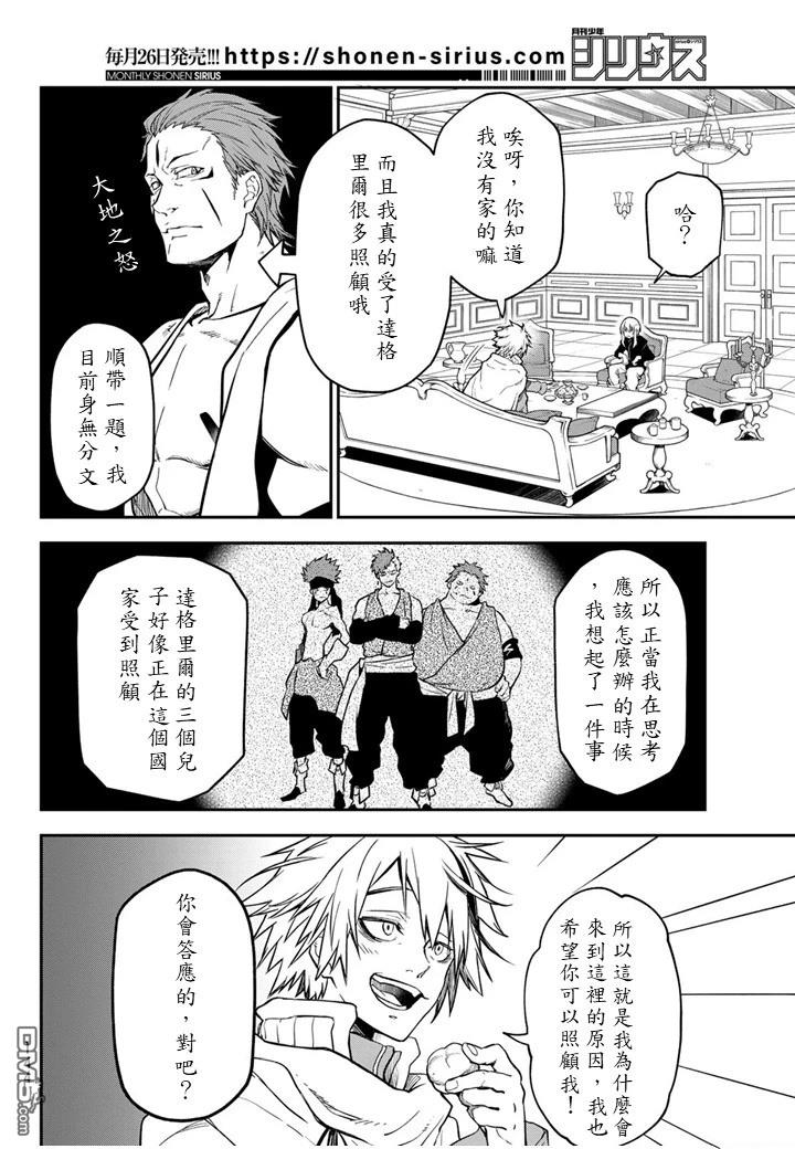 关于我转生后成为史莱姆的那件事 第134话 第8页