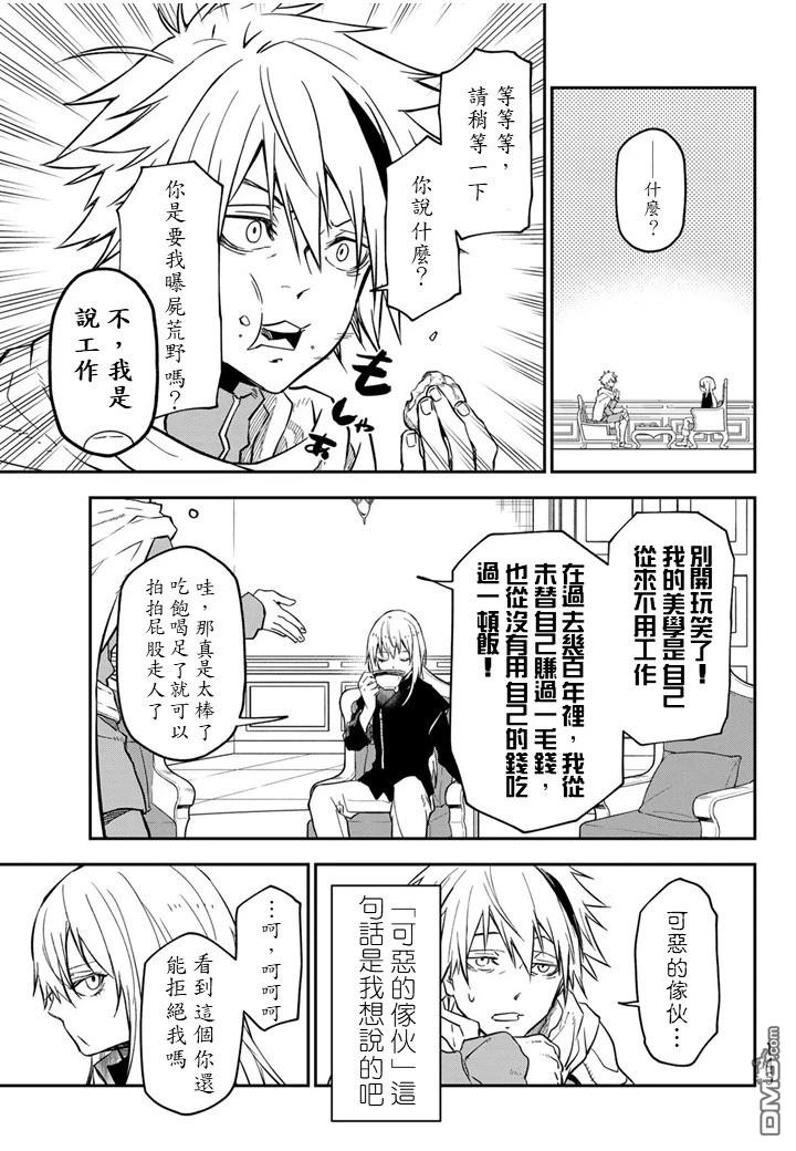 关于我转生后成为史莱姆的那件事 第134话 第9页