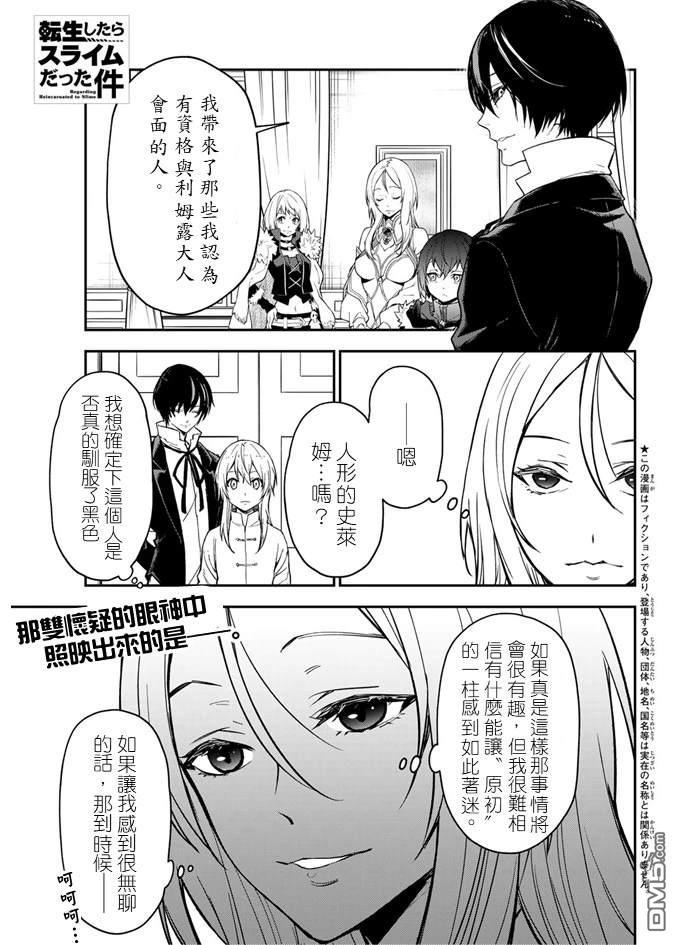 关于我转生后成为史莱姆的那件事 第135话 第1页