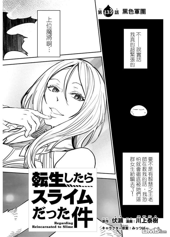 关于我转生后成为史莱姆的那件事 第135话 第10页