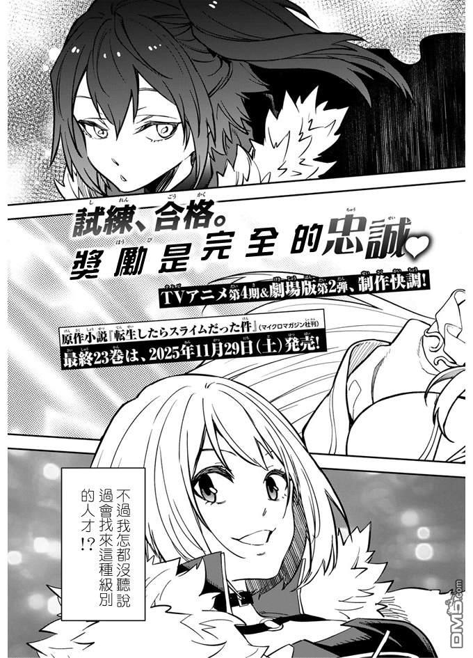 关于我转生后成为史莱姆的那件事 第135话 第11页