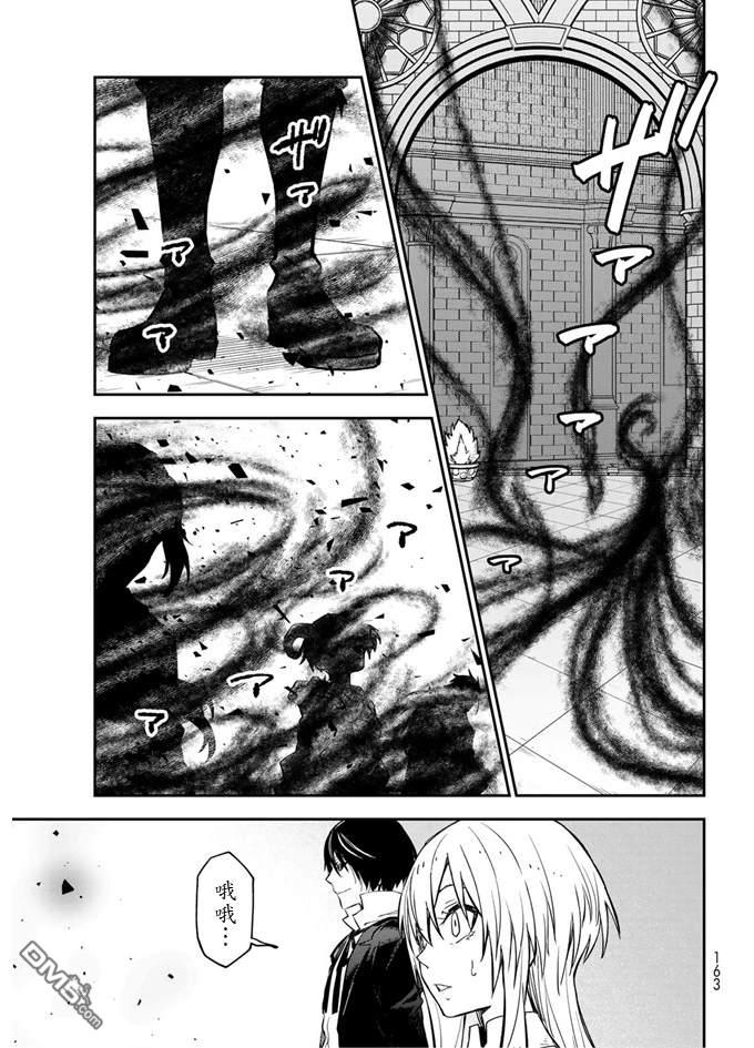 关于我转生后成为史莱姆的那件事 第135话 第13页