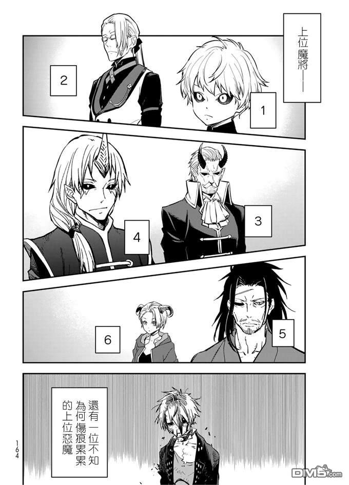 关于我转生后成为史莱姆的那件事 第135话 第14页