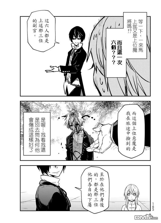 关于我转生后成为史莱姆的那件事 第135话 第15页