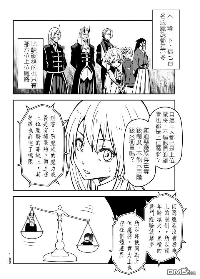 关于我转生后成为史莱姆的那件事 第135话 第18页
