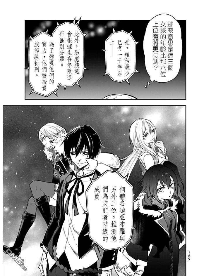关于我转生后成为史莱姆的那件事 第135话 第19页