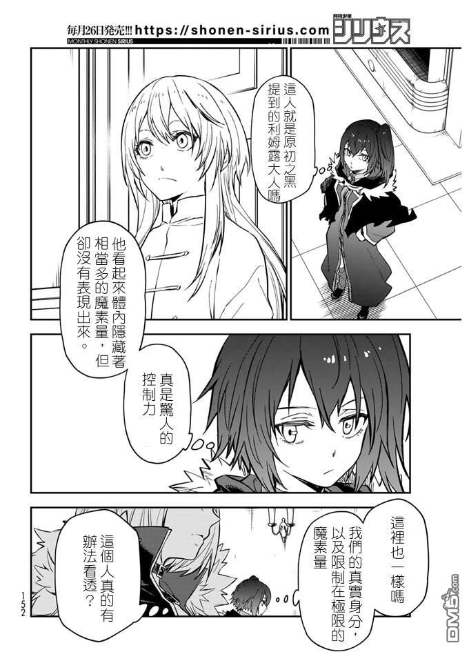 关于我转生后成为史莱姆的那件事 第135话 第2页