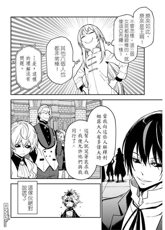 关于我转生后成为史莱姆的那件事 第135话 第20页