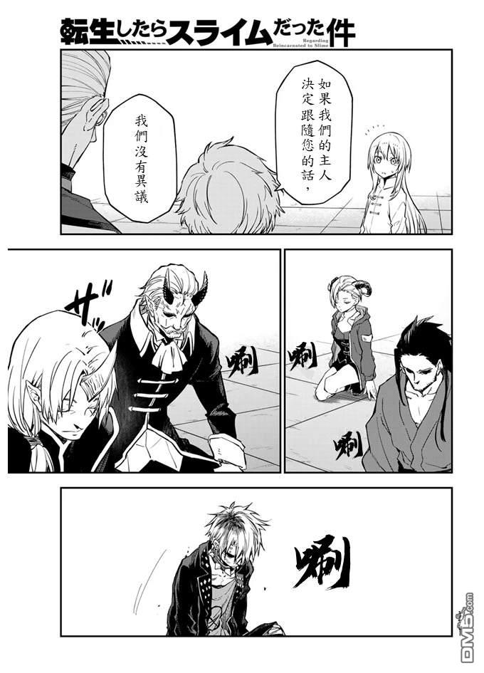 关于我转生后成为史莱姆的那件事 第135话 第21页