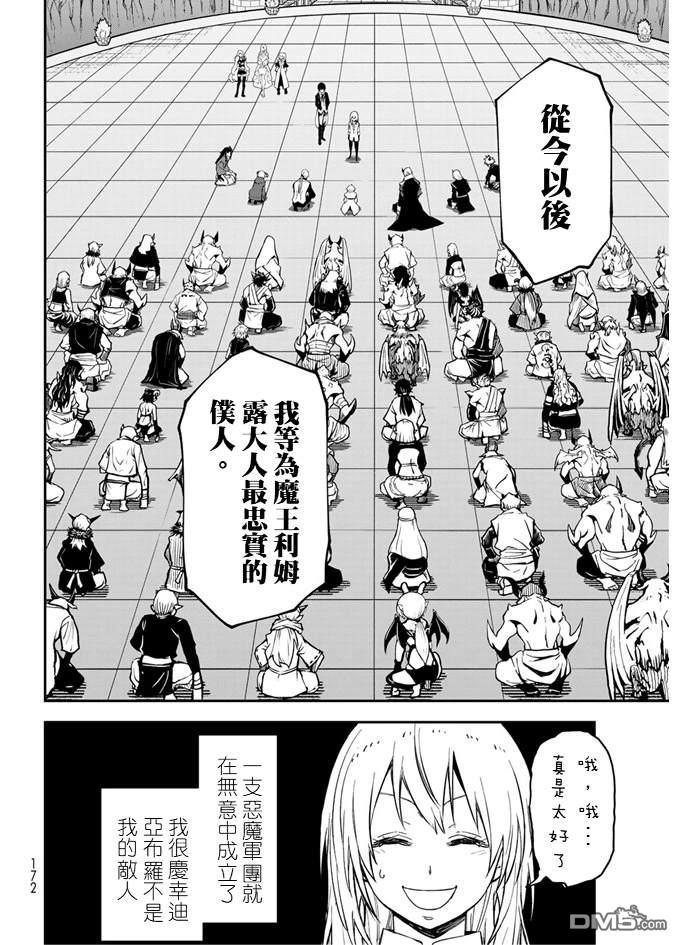 关于我转生后成为史莱姆的那件事 第135话 第22页