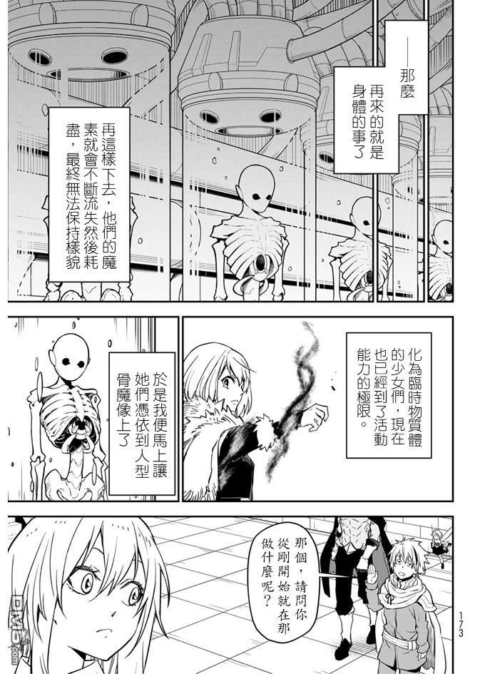 关于我转生后成为史莱姆的那件事 第135话 第23页