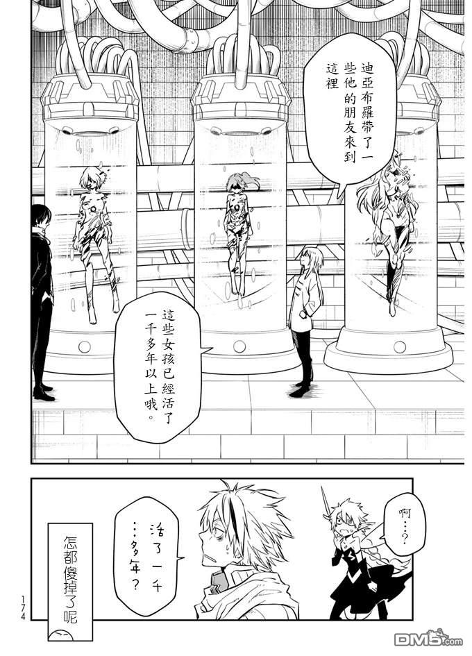 关于我转生后成为史莱姆的那件事 第135话 第24页