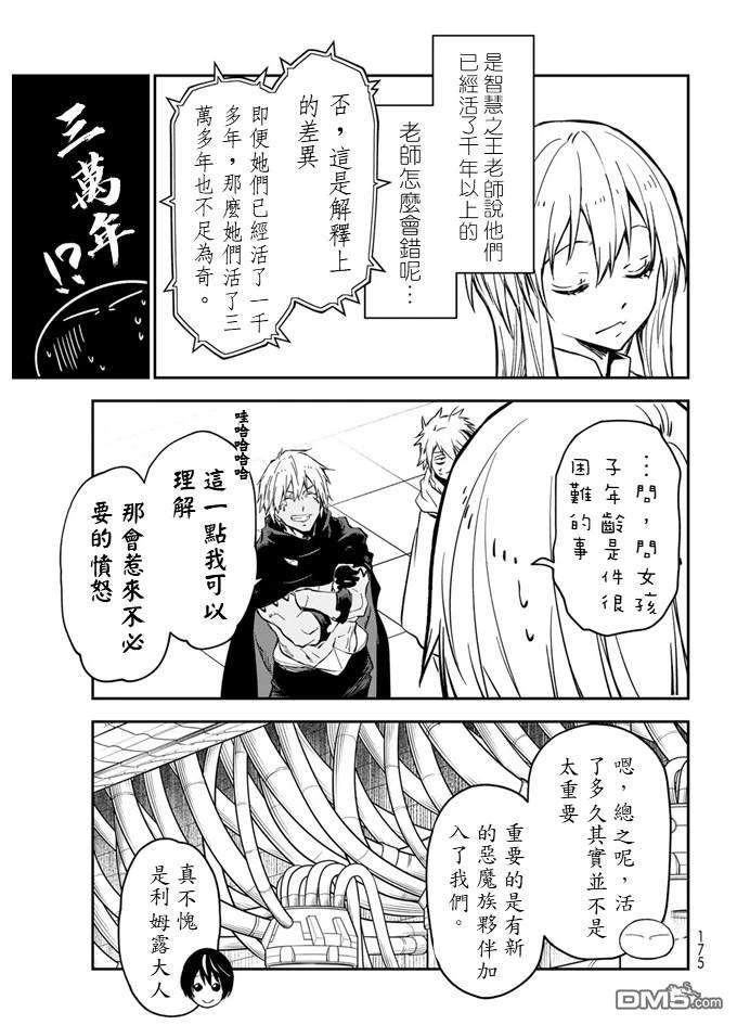 关于我转生后成为史莱姆的那件事 第135话 第25页