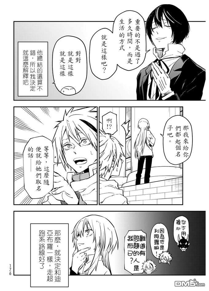 关于我转生后成为史莱姆的那件事 第135话 第26页