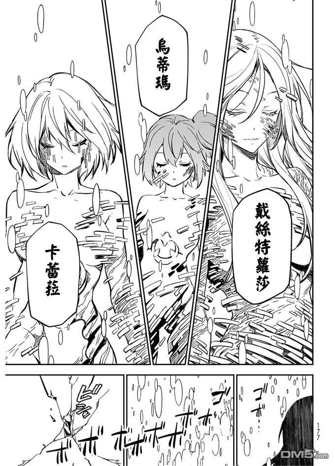 关于我转生后成为史莱姆的那件事 第135话 第27页