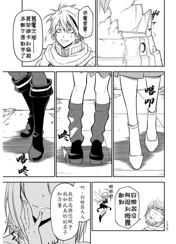 关于我转生后成为史莱姆的那件事 第135话 第29页