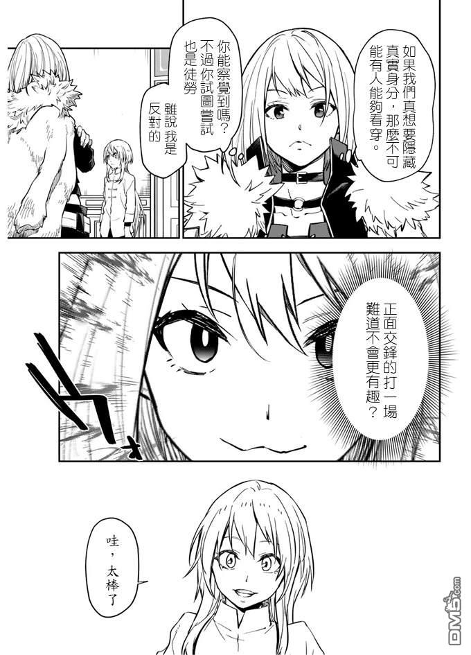 关于我转生后成为史莱姆的那件事 第135话 第3页
