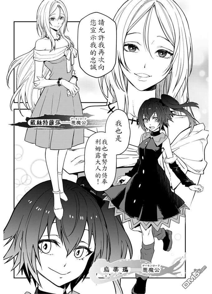 关于我转生后成为史莱姆的那件事 第135话 第30页