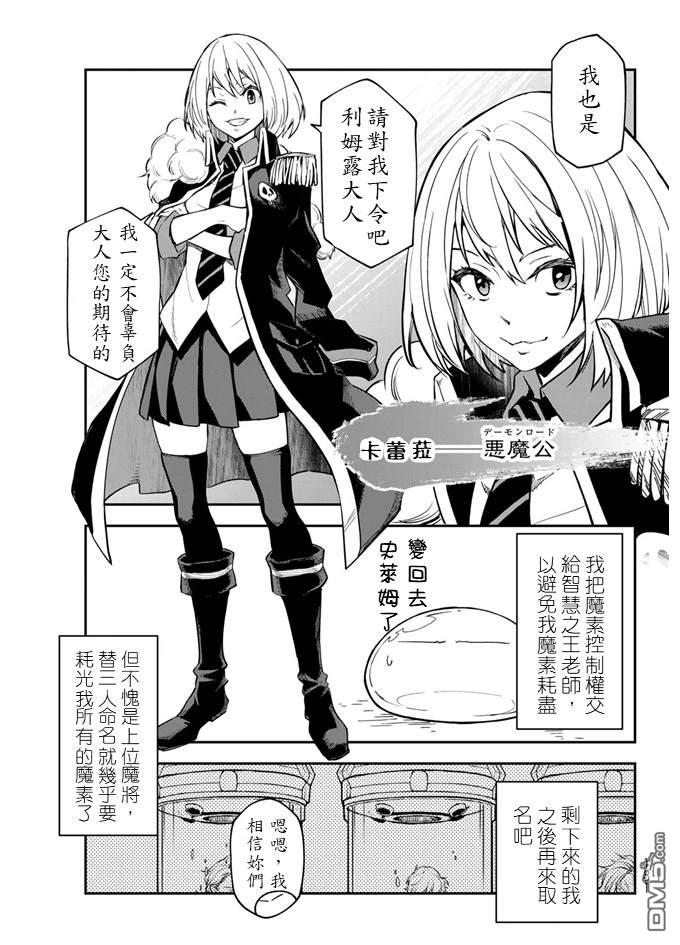 关于我转生后成为史莱姆的那件事 第135话 第31页