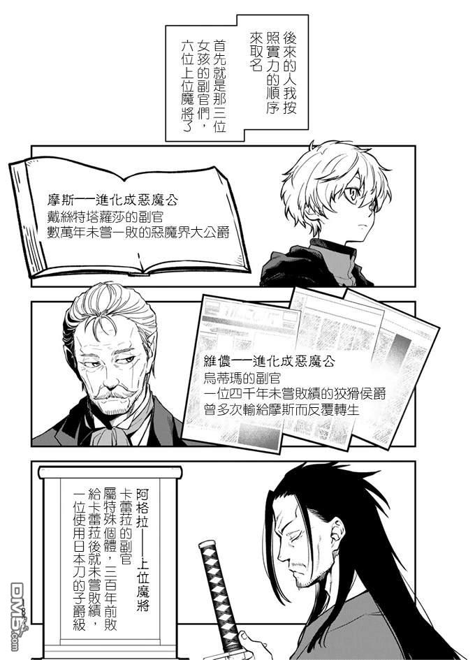 关于我转生后成为史莱姆的那件事 第135话 第32页