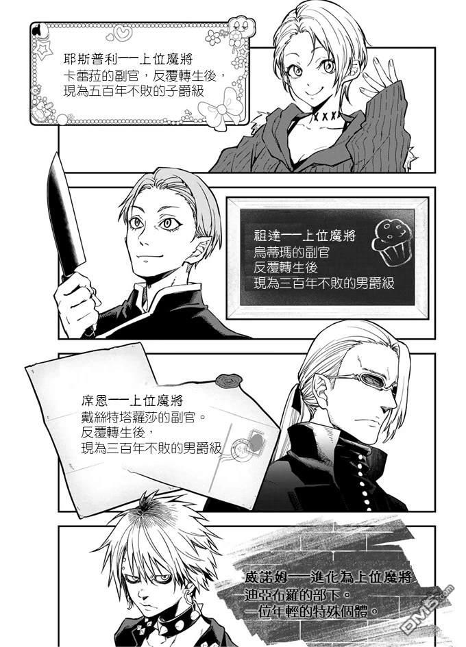 关于我转生后成为史莱姆的那件事 第135话 第33页