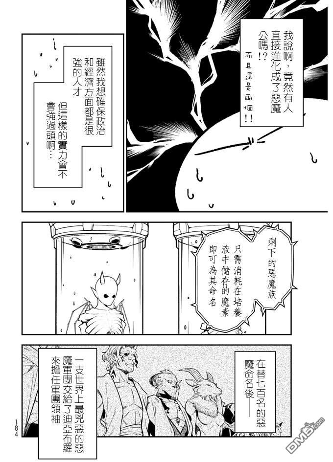 关于我转生后成为史莱姆的那件事 第135话 第34页