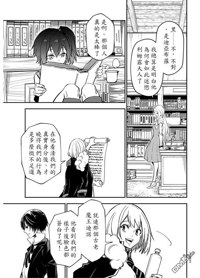 关于我转生后成为史莱姆的那件事 第135话 第35页